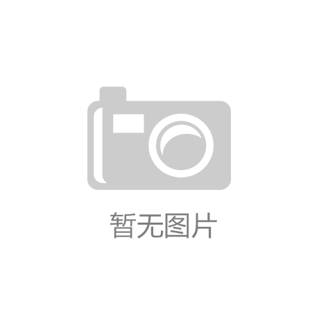 龙8游戏平台官方网站顺络电子：公司全面产